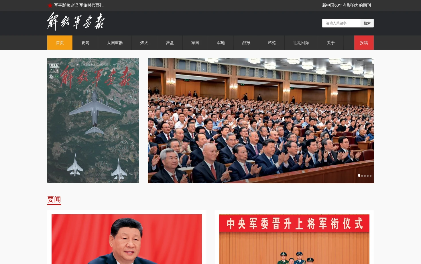 解放军画报 页面快照